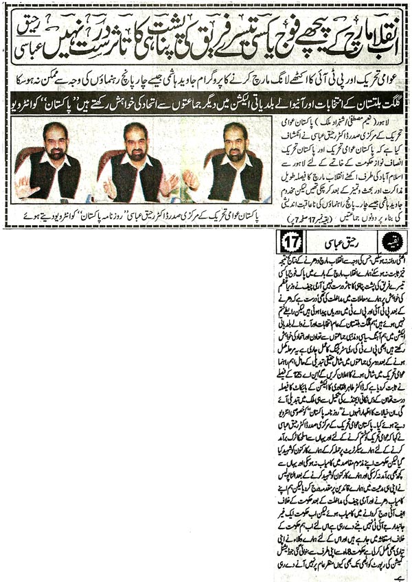 تحریک منہاج القرآن Minhaj-ul-Quran  Print Media Coverage پرنٹ میڈیا کوریج Daily Pakistan (Shami) Front Page